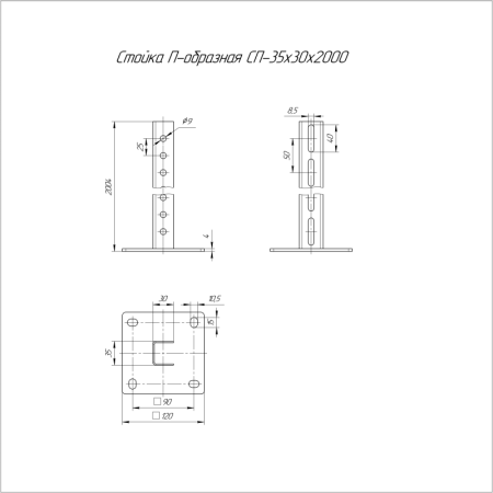 Стойка П-образная 35х30х2000 СП Промрукав PR08.2617