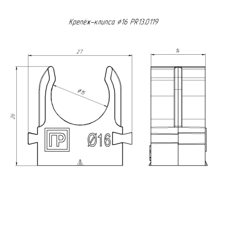 Держатель для труб (клипса) d16мм для монтажн. пистолета сер. в п/э Промрукав PR13.0119