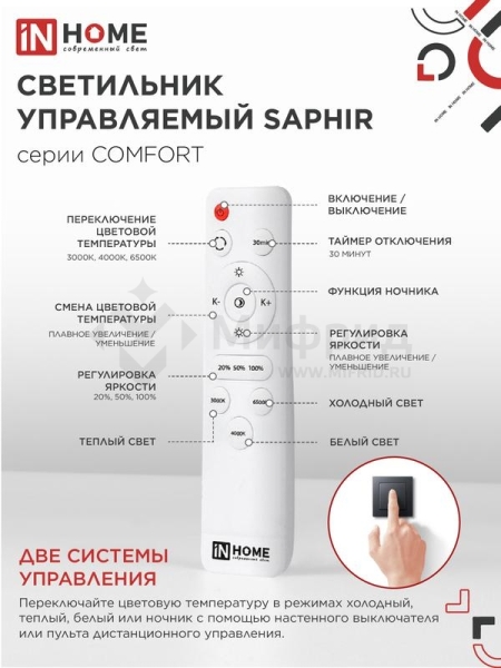 Светильник светодиодный COMFORT SAPHIR 75Вт 3000-6500К 6000лм 230В 500х115мм с пультом ДУ IN HOME 4690612035123
