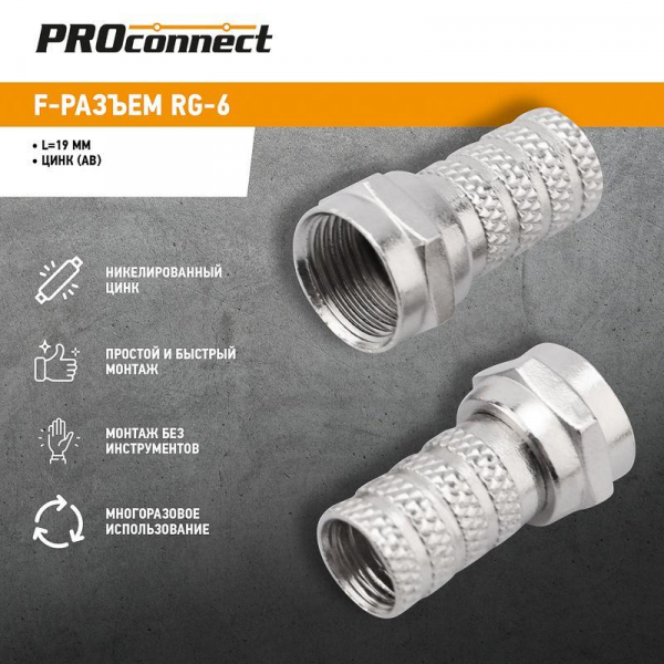 Разъем F RG-6 "AB" (03-008C) (уп.100шт) PROCONNECT 05-4003-4 Разъем F RG-6 "AB" (03-008C) (уп.100шт) PROCONNECT 05-4003-4