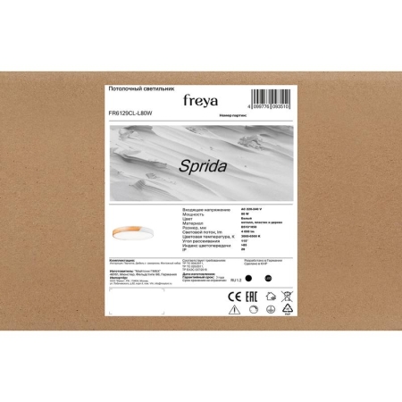 Светильник Sprida 80Вт IP20 потолочн. Freya FR6129CL-L80W Светильник Sprida 80Вт IP20 потолочн. Freya FR6129CL-L80W