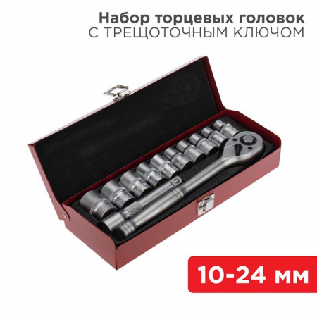 Набор торцевых головок 1/2 головки 10-24мм с трещоточным ключом 12 предметов Rexant 12-8301 Набор торцевых головок 1/2 головки 10-24мм с трещоточным ключом 12 предметов Rexant 12-8301