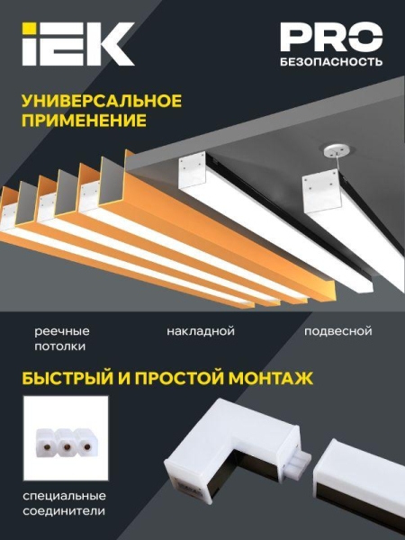 Светильник светодиодный магист. 1010 20Вт 4000К 600мм линейный бел. IEK LT-LDCK-8-1010-020-40-K01
