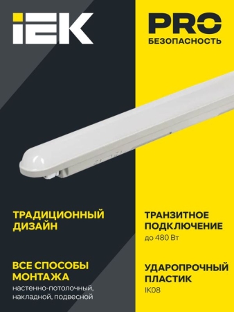 Светильник ДСП 1318 48Вт 4000К IP65 1500мм серый пластик IEK LDSP0-1318-48-4500-K03