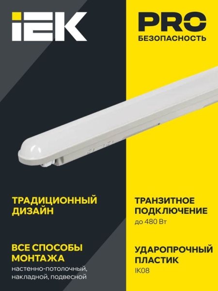 Светильник ДСП 1318 48Вт 4000К IP65 1500мм серый пластик IEK LDSP0-1318-48-4500-K03