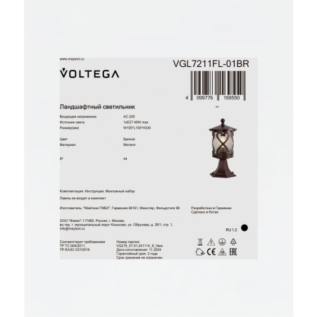 Светильник Mifi 1х40Вт E27 IP44 ландшафтный Voltega VGL7211FL-01BR