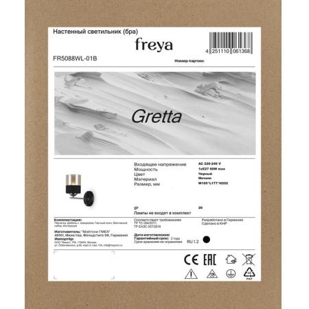 Светильник Gretta 60Вт E27х1 IP20 бра настен. Freya FR5088WL-01B Светильник Gretta 60Вт E27х1 IP20 бра настен. Freya FR5088WL-01B