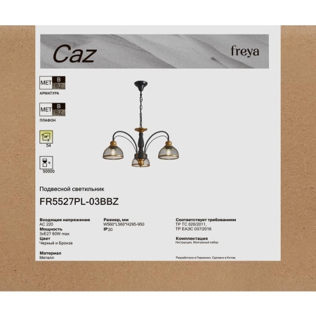 Светильник Caz 3х60Вт E27 IP20 подвесной Freya FR5527PL-03BBZ Светильник Caz 3х60Вт E27 IP20 подвесной Freya FR5527PL-03BBZ