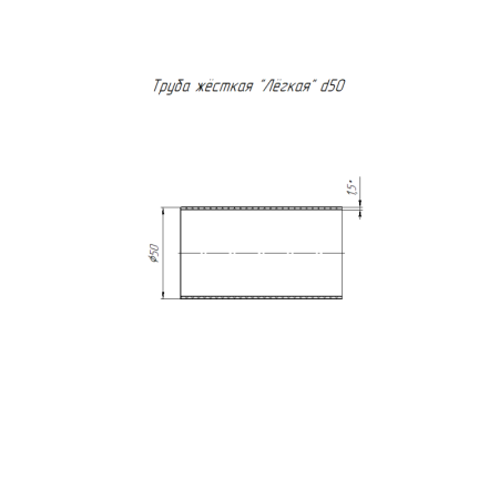 Труба гладкая ПВХ жесткая легкая d50мм черн. (дл.3м) Промрукав PR05.0009