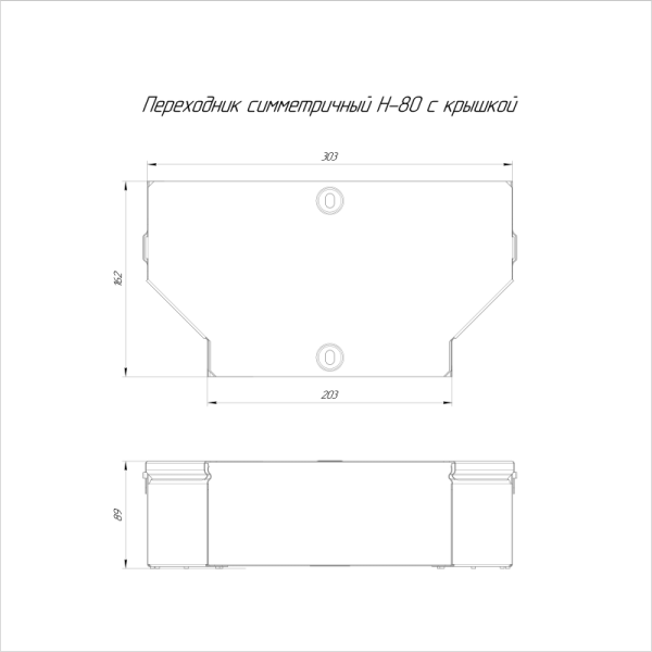 Переходник для лотка симметричный 300х200х80 с крышкой Стандарт Промрукав PR16.0482 Переходник для лотка симметричный 300х200х80 с крышкой Стандарт Промрукав PR16.0482