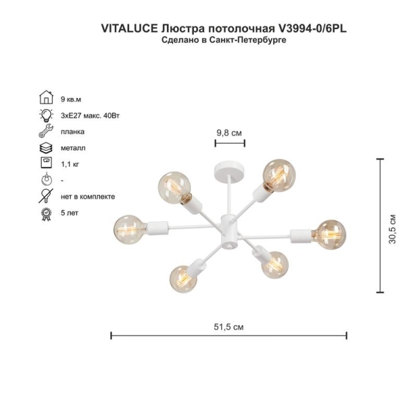 Люстра 6xE27 макс. 40Вт Vitaluce V3994-0/6PL Люстра 6xE27 макс. 40Вт Vitaluce V3994-0/6PL
