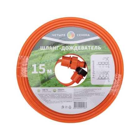 Шланг-дождеватель 3-х рукавный 15м ЧЕТЫРЕ СЕЗОНА 62-0271