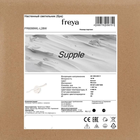 Светильник Supple 18Вт IP20 бра настен. Freya FR6099WL-L28W Светильник Supple 18Вт IP20 бра настен. Freya FR6099WL-L28W