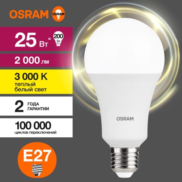 Лампа светодиодная LED Value A 25Вт 3000К тепл. бел. E27 2000лм угол пучка 180град. 220-240В матов. пластик (замена 200Вт) OSRAM 4058075696716 Лампа светодиодная LED Value A 25Вт 3000К тепл. бел. E27 2000лм угол пучка 180град. 220-240В матов. пластик (замена 200Вт) OSRAM 4058075696716