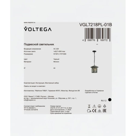 Светильник Saga 1х40Вт E27 IP44 подвесной Voltega VGL7218PL-01B