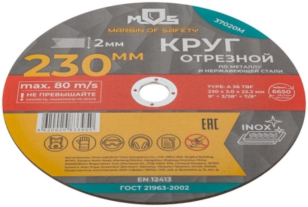 Круг отрезной по металлу посадочный диаметр 22.2мм 230х2.0мм MOS 37020М Круг отрезной по металлу посадочный диаметр 22.2мм 230х2.0мм MOS 37020М