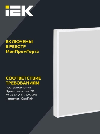 Светильник светодиодный ДВО 1202 PRO 30Вт 4000К Ra>90 IP54 панель опал IEK LTP-DVO1-1202-30-40-K01 Светильник светодиодный ДВО 1202 PRO 30Вт 4000К Ra>90 IP54 панель опал IEK LTP-DVO1-1202-30-40-K01