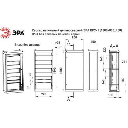 Каркас ВРУ-1 1800х800х450мм v1_18.8.4.31 напольный цельносварной без боковых панелей IP31 Эра Б0059325 Каркас ВРУ-1 1800х800х450мм v1_18.8.4.31 напольный цельносварной без боковых панелей IP31 Эра Б0059325