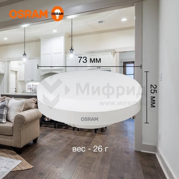 Лампа светодиодная LED G3 Value LVGX5350 6SW/840 6Вт таблетка матовая 4000К нейтр. бел. GX53 480лм 230В 10х1 RU OSRAM 4058075582002