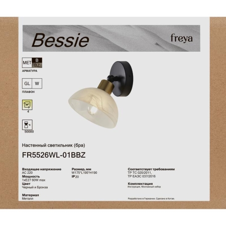 Светильник Bessie 1х60Вт E27 IP20 бра настен. Freya FR5526WL-01BBZ Светильник Bessie 1х60Вт E27 IP20 бра настен. Freya FR5526WL-01BBZ