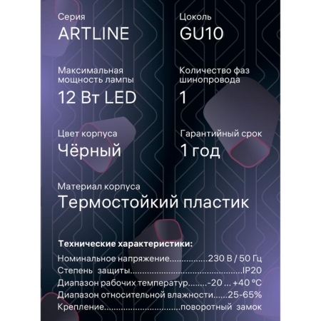 Светильник трековый ARTLINE поворотный 55х55х87мм GU10 220В пластик 4кв.м черн. Ritter 59870 5 Светильник трековый ARTLINE поворотный 55х55х87мм GU10 220В пластик 4кв.м черн. Ritter 59870 5