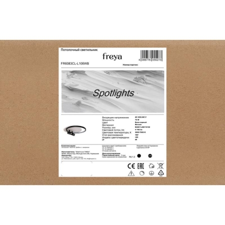 Светильник Spotlights 75Вт IP20 потолочн. Freya FR6083CL-L106WB Светильник Spotlights 75Вт IP20 потолочн. Freya FR6083CL-L106WB