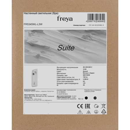 Светильник настенный (бра) Suite 2х10Вт 2800К IP20 Freya FR5345WL-L3W Светильник настенный (бра) Suite 2х10Вт 2800К IP20 Freya FR5345WL-L3W