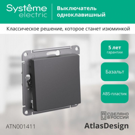 Выключатель 1-кл. AtlasDesign (сх. 1) 10AX механизм базальт SE ATN001411