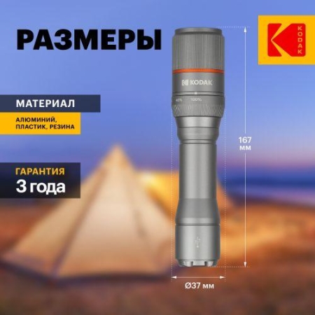 Фонарь аккумуляторный ручной MA-5002 15Вт SMD+LED Li-ION 3.7В 2000мА/ч IP67 KODAK Б0061027