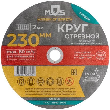 Круг отрезной по металлу посадочный диаметр 22.2мм 230х2.0мм MOS 37020М Круг отрезной по металлу посадочный диаметр 22.2мм 230х2.0мм MOS 37020М
