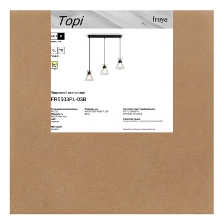 Светильник Topi 40Вт E27х3 IP20 подвесной Freya FR5503PL-03B Светильник Topi 40Вт E27х3 IP20 подвесной Freya FR5503PL-03B
