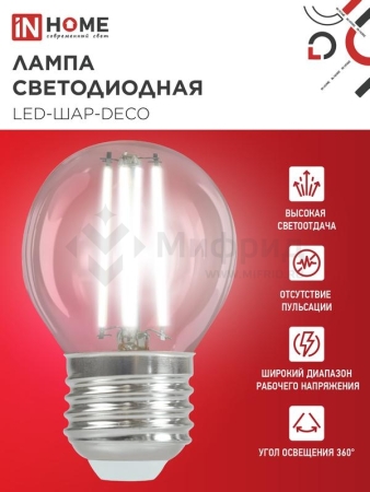 Лампа светодиодная филаментная LED-ШАР-deco шар прозрачная 15Вт 230В E27 4000К 1435лм IN HOME 4690612055985