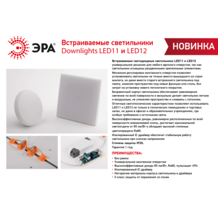 Светильник светодиодный LED 12-10-4K 10Вт 4000К встраив. квадратный регулируемый ЭРА Б0054324 Светильник светодиодный LED 12-10-4K 10Вт 4000К встраив. квадратный регулируемый ЭРА Б0054324