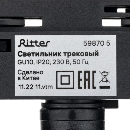 Светильник трековый ARTLINE поворотный 55х55х87мм GU10 220В пластик 4кв.м черн. Ritter 59870 5 Светильник трековый ARTLINE поворотный 55х55х87мм GU10 220В пластик 4кв.м черн. Ritter 59870 5