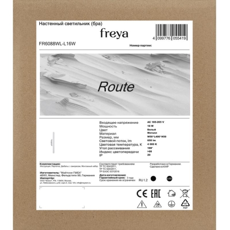 Светильник настенный (бра) Route 18Вт 4000К IP20 Freya FR6088WL-L16W Светильник настенный (бра) Route 18Вт 4000К IP20 Freya FR6088WL-L16W