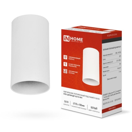 Светильник НПБ ЦИЛИНДР-GU10-WH 55х100мм потолочн. под лампу GU10 бел. IN HOME 4690612046440
