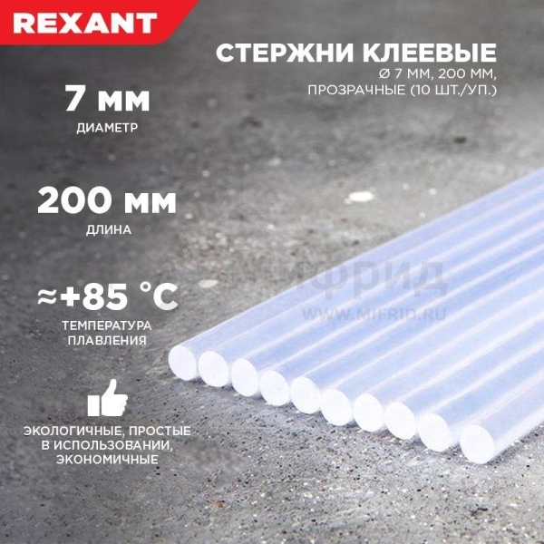 Стержень клеевой d7мм L200мм прозр. (уп.10шт) Rexant 09-1103
