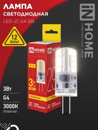 Лампа светодиодная LED-JC 3Вт 12В G4 3000К 290лм IN HOME 4690612058924 Лампа светодиодная LED-JC 3Вт 12В G4 3000К 290лм IN HOME 4690612058924