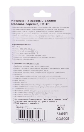 Насадка на газовый баллон (газовая горелка) НГ-1П Вихрь 73/5/5/1 Насадка на газовый баллон (газовая горелка) НГ-1П Вихрь 73/5/5/1