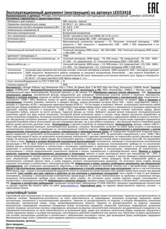 Фонарь аккумуляторный налобный 3.7В карбон 2 LED 3Вт 15 режимов сенсор MicroUSB бокс LED53418 Camelion 15746