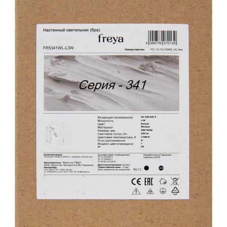 Светильник Brok 3Вт 3000К IP20 бра настен. Freya FR5341WL-L3W Светильник Brok 3Вт 3000К IP20 бра настен. Freya FR5341WL-L3W