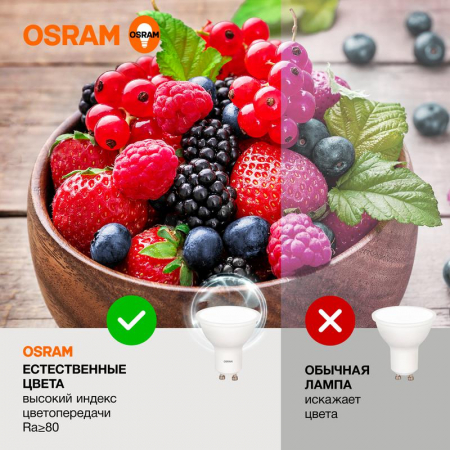 Лампа светодиодная LED Value LVPAR1635 5SW/840 5Вт GU10 230В 10х1 RU OSRAM 4058075581364 Лампа светодиодная LED Value LVPAR1635 5SW/840 5Вт GU10 230В 10х1 RU OSRAM 4058075581364