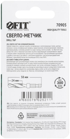 Сверло-Метчик комбинированное метрическое быстрорежущая (HSS) сталь Р6М5 М8х1.25мм 24/58мм FIT 70905 Сверло-Метчик комбинированное метрическое быстрорежущая (HSS) сталь Р6М5 М8х1.25мм 24/58мм FIT 70905