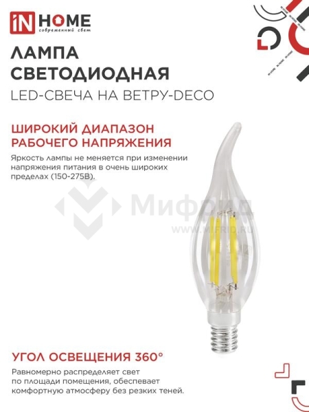 Лампа светодиодная филаментная LED-СВЕЧА НА ВЕТРУ-deco свеча на ветру прозрачная 12Вт 230В E14 4000К 1350лм IN HOME 4690612056005