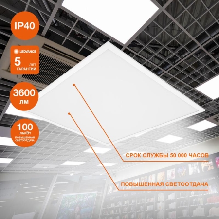 Светильник светодиодный ECO CLASS PANEL 600 36W 865 36Вт 6500К IP40 3600лм 595х595х32мм ДВО встраив. опал панель (аналог ЛВО 4х18) LEDVANCE 4099854246531 Светильник светодиодный ECO CLASS PANEL 600 36W 865 36Вт 6500К IP40 3600лм 595х595х32мм ДВО встраив. опал панель (аналог ЛВО 4х18) LEDVANCE 4099854246531