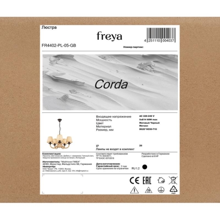 Люстра Corda 60Вт E14х5 IP20 Freya FR4402-PL-05-GB Люстра Corda 60Вт E14х5 IP20 Freya FR4402-PL-05-GB
