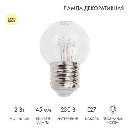 Лампа светодиодная 1Вт шар d45 6LED прозрачная тепл. бел. E27 эффект лампы накаливания Neon-Night 405-126 Лампа светодиодная 1Вт шар d45 6LED прозрачная тепл. бел. E27 эффект лампы накаливания Neon-Night 405-126