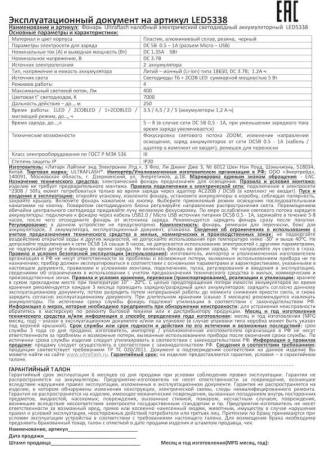 Фонарь налобный аккумуляторный LED5338 3.7В 3LED 5Вт фокус 2 ак. 4 реж. USB бокс черн. Ultraflash 15032