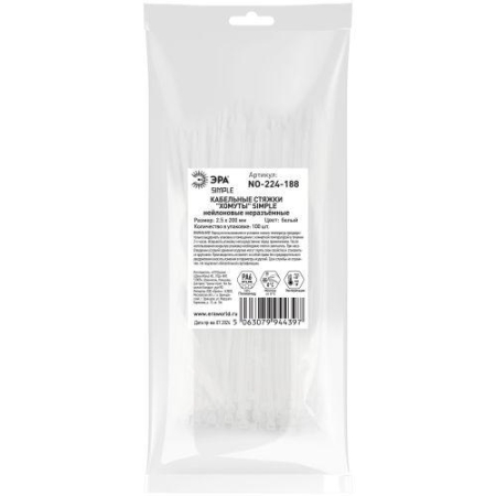 Хомут кабельный Simple 2.5х200 бел. NO-224-188 (уп.100шт) Эра Б0066019