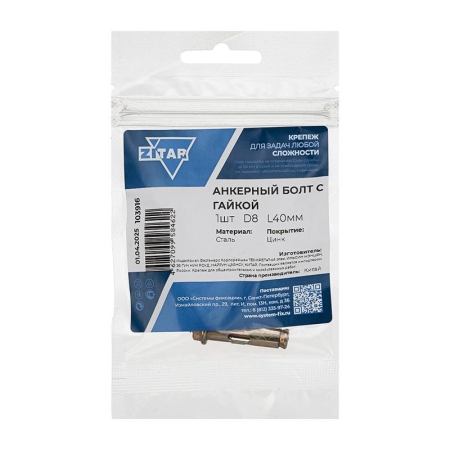 Болт анкерный с гайкой 8х40 Tech-Krep/Zitar 103916